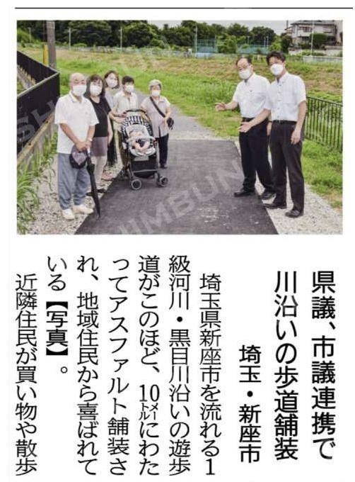 公明新聞掲載：川沿い歩道舗装の要望を実現