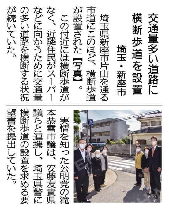 公明新聞掲載：片山市道に横断歩道の設置を実現