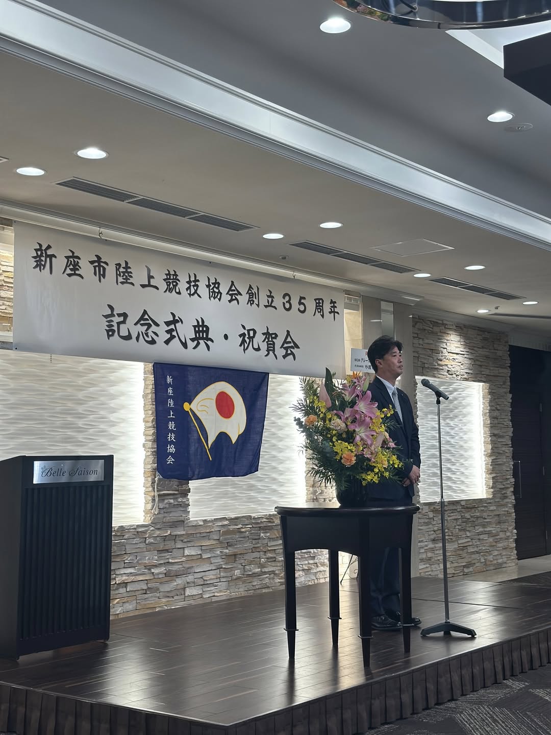 新座市陸上競技会創立35周年記念式典