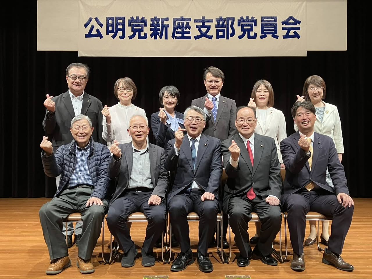 公明党新座支部党員会